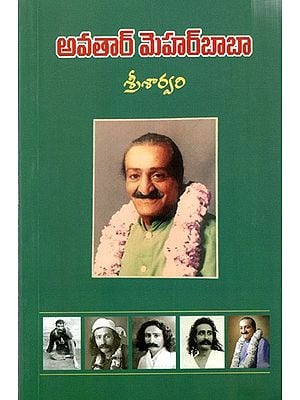 అవతార్ మెహర్ బాబా: Avataar Meher Baba (Telugu)