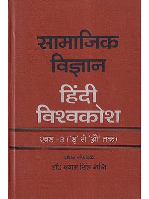 सामाजिक विज्ञान: हिंदी विश्वकोश- Social Science Hindi Encyclopedia— Section 3 (From 'E' to 'Au')