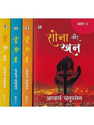 सोना और खून: Sona Aur Khoon (Set of 4 Volumes)