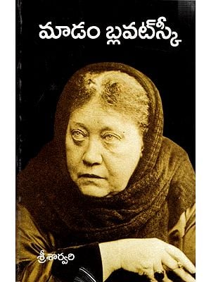 మాడం బ్లవట్స్కీ: Madame Blavatsky (Telugu)