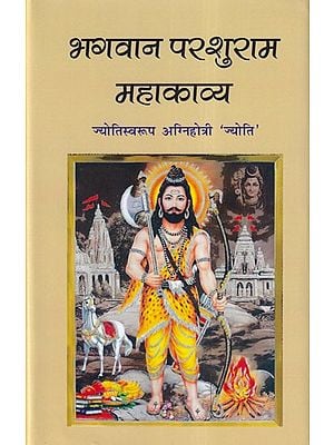 भगवान परशुराम महाकाव्य- Lord Parshuram Epic