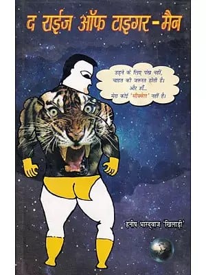 द राईज ऑफ टाइगर-मैन: The Rise of Tiger Man