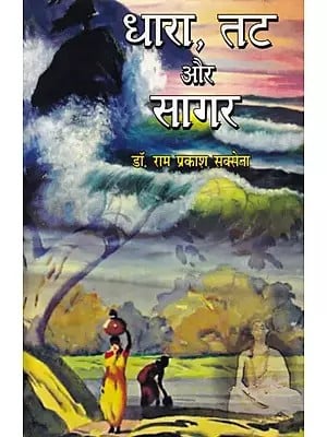 धारा, तट और सागर- Dhara, Tat Aur Sagar (Novel)
