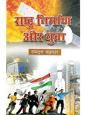 राष्ट्र निर्माण और युवा- Nation Building and Youth