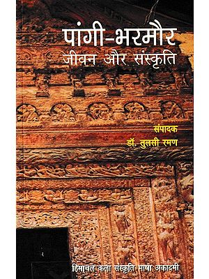 पांगी भरमौर जीवन और संस्कृति- Pangi Bharmour Life and Culture