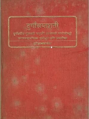 दुर्गासप्तशती: Durga Saptashati- With Seven Sanskrit Commentries- Durgapradiem: Guptavati: Caturdhari: Santanavi: Nagojibhatti: Jagaccandracandrika: Damsoddhara