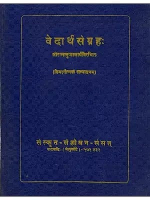 वेदार्थसंग्रहः श्री रामानुजाचार्यविरचितः Vedarthasangraha by Sri Ramanujacharya (Critical Edition)- An Old and Rare Book