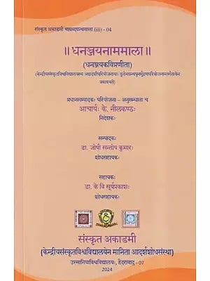 धनञ्जयनाममाला- Dhananjaya Nama Mala of Dhananjaya: Sanskrit Academy Sasthyabda Granthamala (iii)- 04