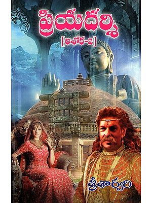 ప్రియదర్శి: Priyadarshi [Ashoka-2]- Telugu