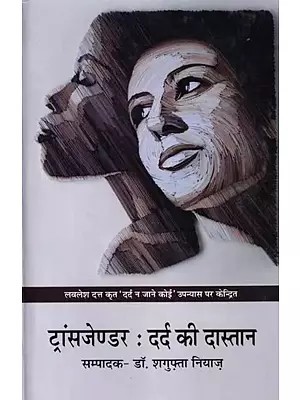 ट्रांसजेण्डर : दर्द की दास्तान (लवलेश दत्त कृत 'दर्द न जाने कोई' उपन्यास पर केन्द्रित): Transgender: Dard Ki Dastan (Centered on The Novel 'Dard Na Jaane Koi' by Lovelesh Dutt)