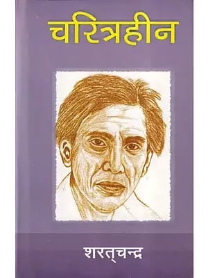 चरित्रहीन- Charitraheen (Novel)