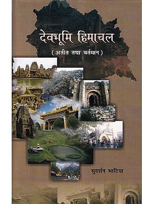 देवभूमि हिमाचल- Devbhoomi Himachal (Past and Present)