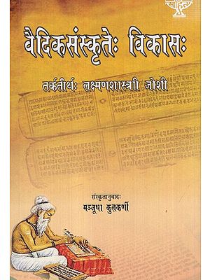 Books in Sanskrit on Vedas