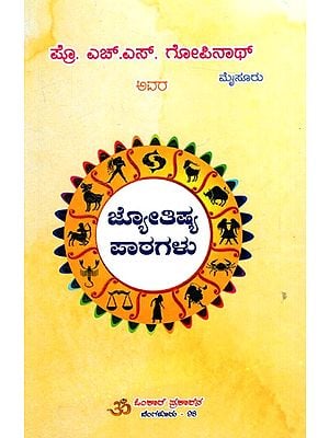 ಜ್ಯೋತಿಷ್ಯ ಪಾಠಗಳು: Jyothishya Patagalu (Kannada)