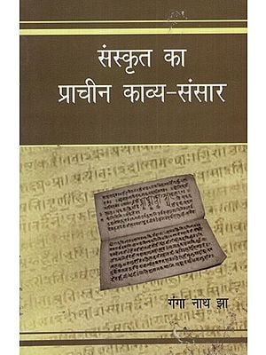 संस्कृत का प्राचीन काव्य-संसार: Ancient Poetic World of Sanskrit
