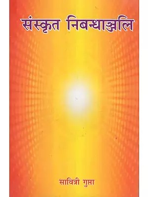 संस्कृत निबन्धाञ्जलि: Sanskrit Nibandhaanjali