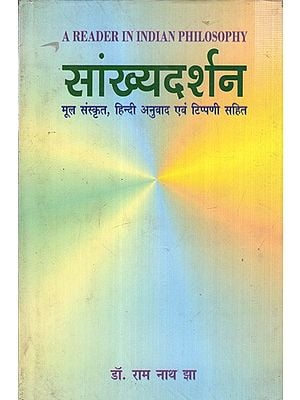 सांख्यदर्शन: Sankhya Darshan- A Reader in Indian Philosophy