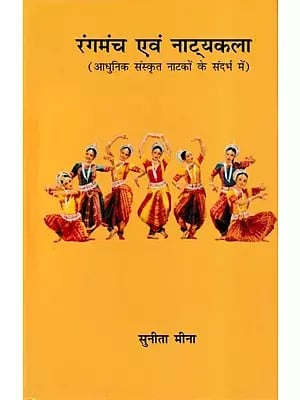 रंगमंच एवं नाट्यकला- Theatre and Drama (With Reference to Modern Sanskrit Plays)