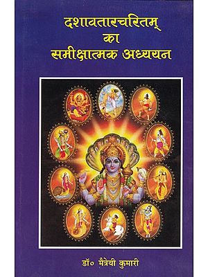 दशावतारचरितम् का समीक्षात्मक अध्ययन- A Critical Study of Dashavatara Charitam