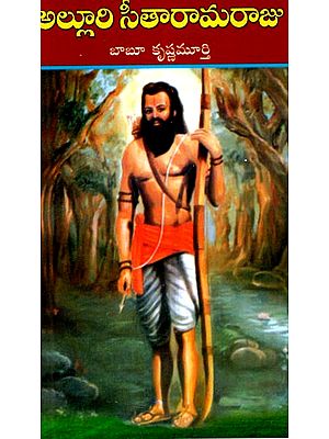 అల్లూరి సీతారామరాజు: Alluri Sitarama Raju (Telugu)