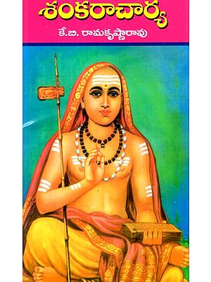 శంకరాచార్య: Shankaracharya (Telugu)