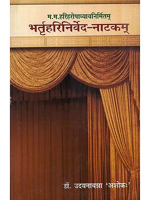 भर्तृहरिनिर्वेद-नाटकम्: Bhartrharinirveda-Natakam (M. M. P. Mukundajhavakhsi Sukhabodhinyakhyaya Vyakhyya)