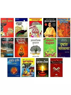 दृष्टान्त- Drishtant (Set of 14 Books)