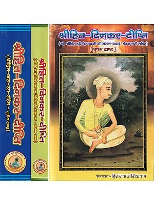 श्रीहित-दिनकर-दीप्ति: Shrihit-Dinkar-Deepti (Set of 3 Volumes)