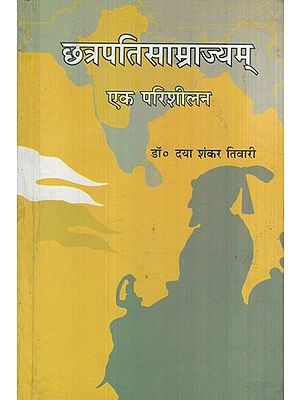 छत्रपति साम्राज्यम् एक परिशीलन: The Chhatrapati Empire An Analysis