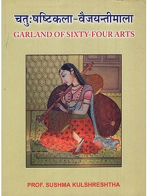 चतुःषष्टिकला-वैजयन्तीमाला: Catussastikala – Vaijayantimala- Garland of Sixty-Four Arts