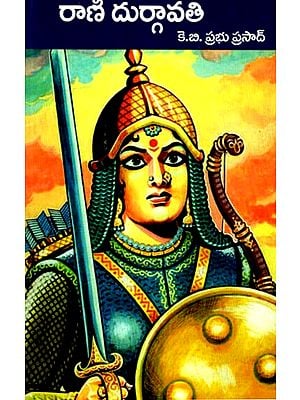 రాణి దుర్గావతి: Queen Durgavati (Telugu)