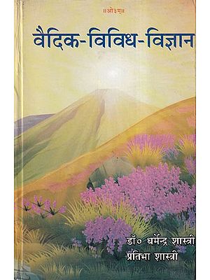 वैदिक-विविध-विज्ञान: Vedic-Various-Sciences