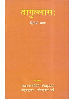 वागुल्लासः- Vagullasah: Paper Series of the Second All-Sanskrit Students’ Conference (Volume 2)