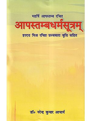 आपस्तम्बधर्मसूत्रम्- Apasthamba Dharmasutra: Hardutt Mishra Rachita Ujjwala Vritti Sahit by Maharshi Apastamba Rachita