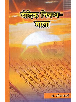 वैदिक निबन्ध-माला: Vedic Nibandh-Maala