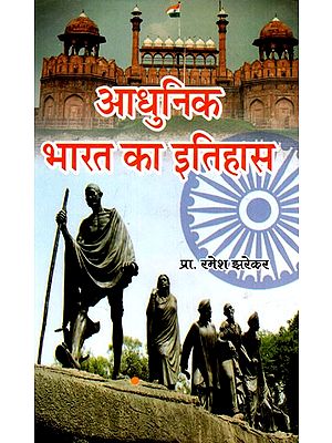आधुनिक भारत का इतिहास: History of Modern India (1857 to 1947)