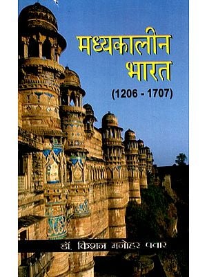 मध्यकालीन भारत: Medieval India (1206 to 1707)