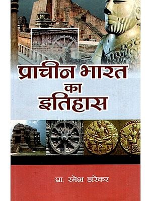 प्राचीन भारत का इतिहास: History of Ancient India