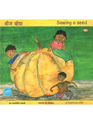बीज बोया: Sownig a Seed
