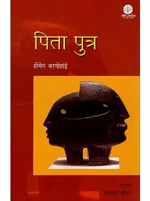 पिता पुत्र: Pita Putra (Novel)