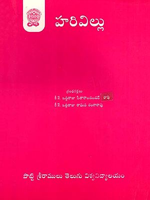 హరివిల్లు: Harivillu (Telugu)