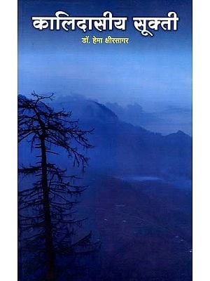 कालिदासीय सूक्ती- Kalidasa's Verse (Marathi)