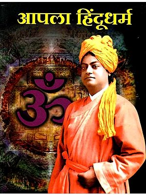 आपला हिंदुधर्म: Apala Hindudharma (Marathi)