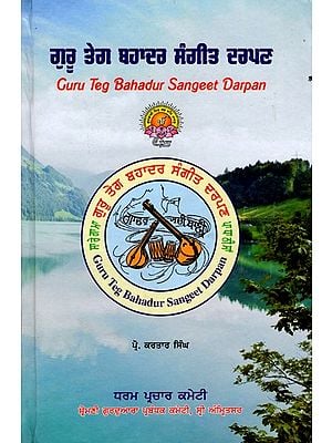 ਗੁਰੂ ਤੇਗ ਬਹਾਦਰ ਸੰਗੀਤ ਦਰਪਣ: Guru Teg Bahadur Sangeet Darpan (Punjabi and English)