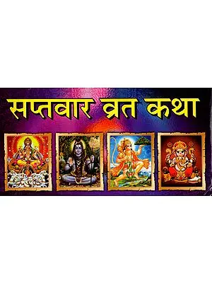 सप्तवार व्रत कथा: Saptvaar Vrat Katha