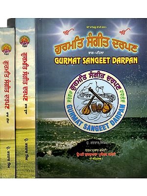 ਗੁਰਮਤਿ ਸੰਗੀਤ ਦਰਪਣ: Gurmat Sangeet Darpan (Set of 3 Volumes in Punjabi)