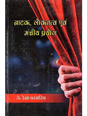 नाटक, लोकतत्व एवं मंचीय प्रयोग- Natak Loktatva Evam Manchiya Prayog