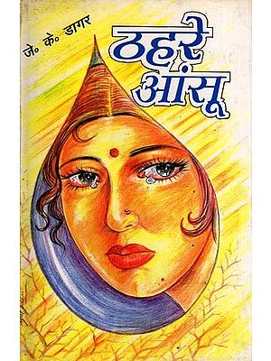 ठहरे आंसू: Thahare Aansoo (Novel)