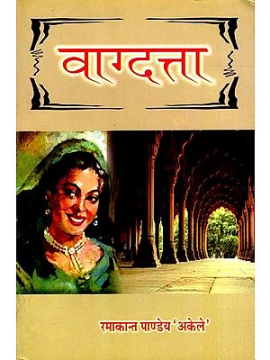 वाग्दत्ता: Vagdatta (Novel)