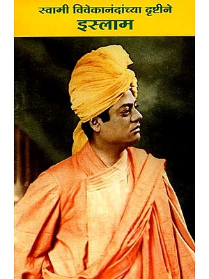 स्वामी विवेकानंदांच्या दृष्टीने इस्लाम: Swami Vivekanandancya Drstine Islama (Marathi)